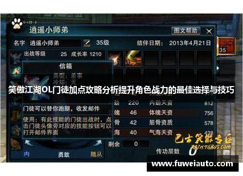 笑傲江湖OL门徒加点攻略分析提升角色战力的最佳选择与技巧