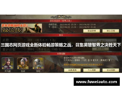 三国志网页游戏全新体验畅游策略之战，召集英雄智勇之决胜天下