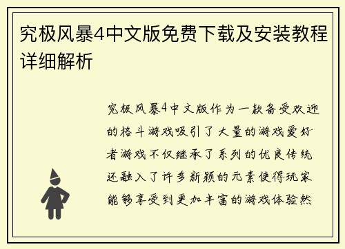 究极风暴4中文版免费下载及安装教程详细解析