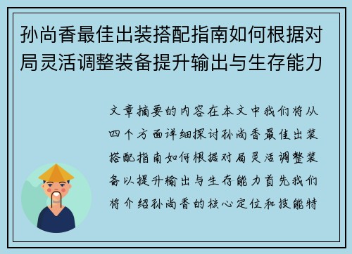 孙尚香最佳出装搭配指南如何根据对局灵活调整装备提升输出与生存能力