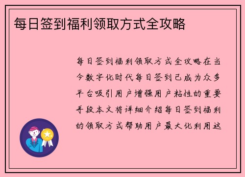 每日签到福利领取方式全攻略