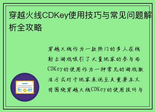 穿越火线CDKey使用技巧与常见问题解析全攻略