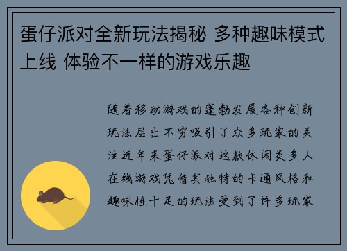 蛋仔派对全新玩法揭秘 多种趣味模式上线 体验不一样的游戏乐趣