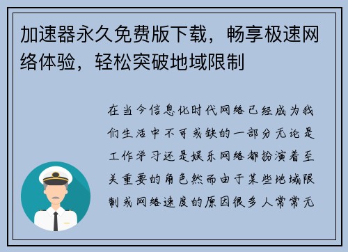 加速器永久免费版下载，畅享极速网络体验，轻松突破地域限制