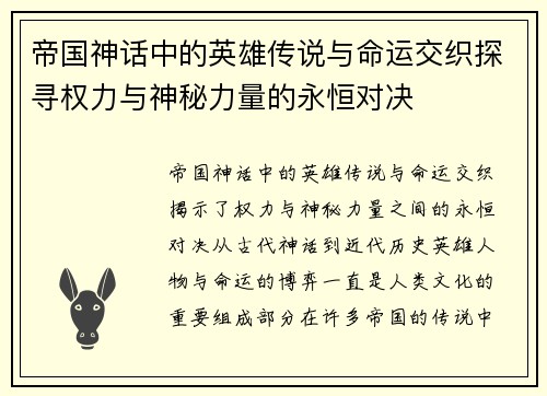 帝国神话中的英雄传说与命运交织探寻权力与神秘力量的永恒对决