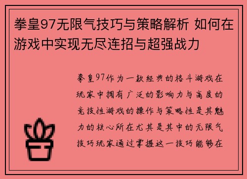 拳皇97无限气技巧与策略解析 如何在游戏中实现无尽连招与超强战力