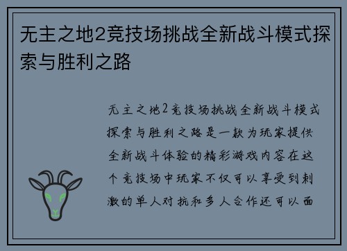 无主之地2竞技场挑战全新战斗模式探索与胜利之路