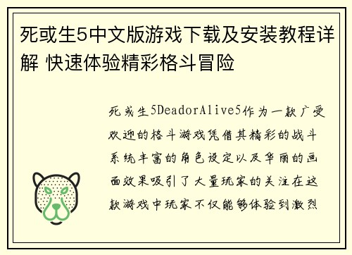 死或生5中文版游戏下载及安装教程详解 快速体验精彩格斗冒险