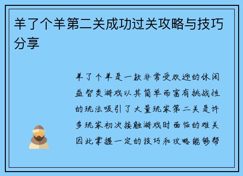 羊了个羊第二关成功过关攻略与技巧分享