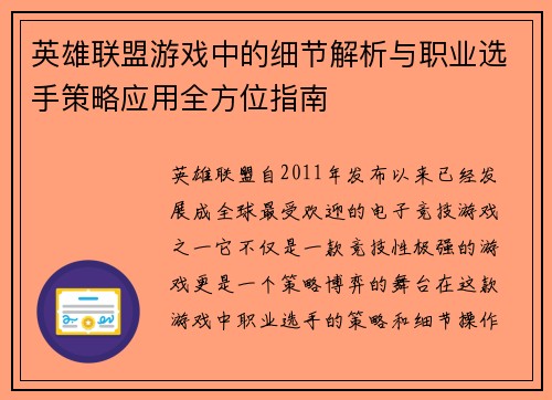 英雄联盟游戏中的细节解析与职业选手策略应用全方位指南