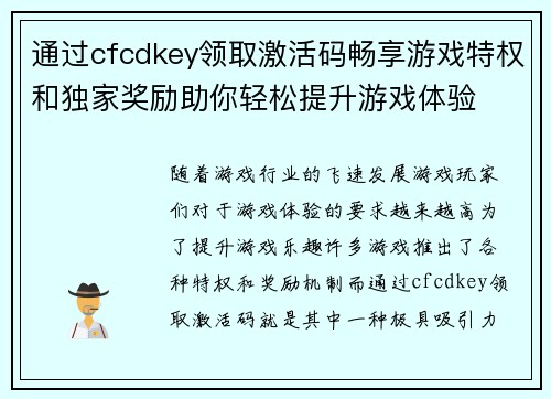 通过cfcdkey领取激活码畅享游戏特权和独家奖励助你轻松提升游戏体验