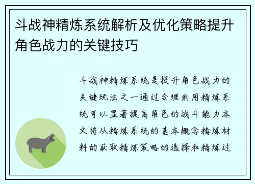 斗战神精炼系统解析及优化策略提升角色战力的关键技巧 斗战神精炼系统解析及优化策略提升角色战力的关键技巧
